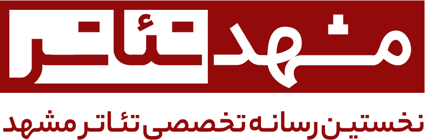 مشهد تئاتر