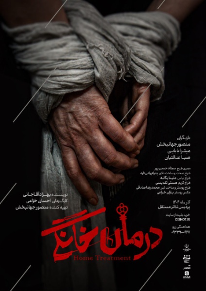 درمان خانگی