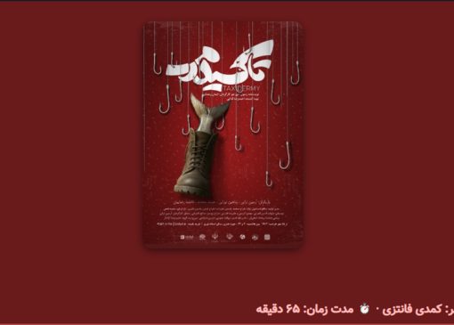 تاکسیدرمی