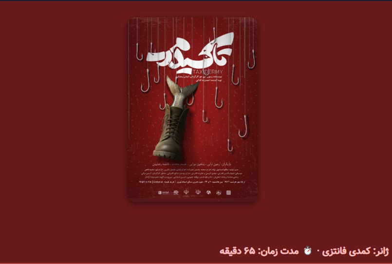 تاکسیدرمی